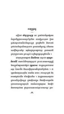 Play ButhSavong