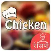 Free play online Butter Chicken Recipe APK Free play online Butter Chicken Recipe APK