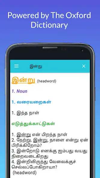 Play Butter Tamil Dictionary  and enjoy Butter Tamil Dictionary with UptoPlay