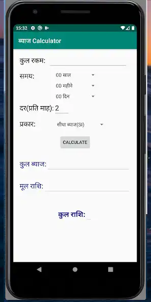 Play Byaj Calculator : Interest Calculator as an online game Byaj Calculator : Interest Calculator with UptoPlay