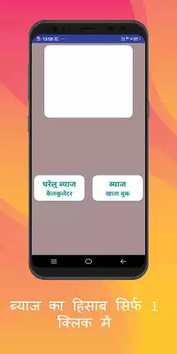 Play Byaj Calculatorब्याज कैलकुलेटर  and enjoy Byaj Calculatorब्याज कैलकुलेटर with UptoPlay
