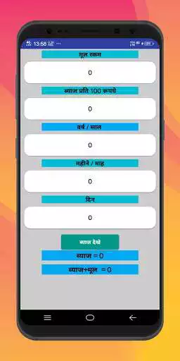 Play Byaj Calculatorब्याज कैलकुलेटर as an online game Byaj Calculatorब्याज कैलकुलेटर with UptoPlay
