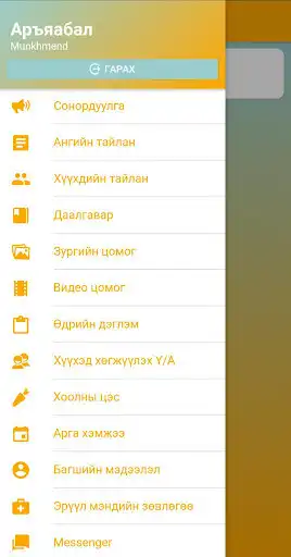 Play Byatshan mongol