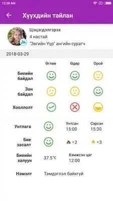 Play Byatshan mongol