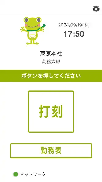 Play かえる勤怠byGPS as an online game かえる勤怠byGPS with UptoPlay
