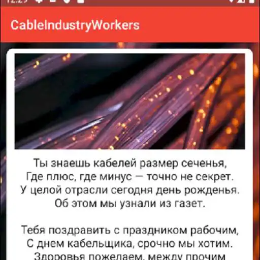 Play CableIndustryWorkers APK