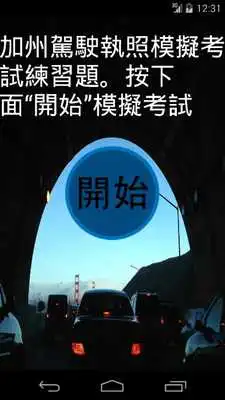 Play CA DMV Chinese Play CA DMV Chinese