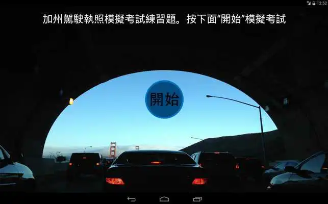 Play CA DMV Chinese Play CA DMV Chinese