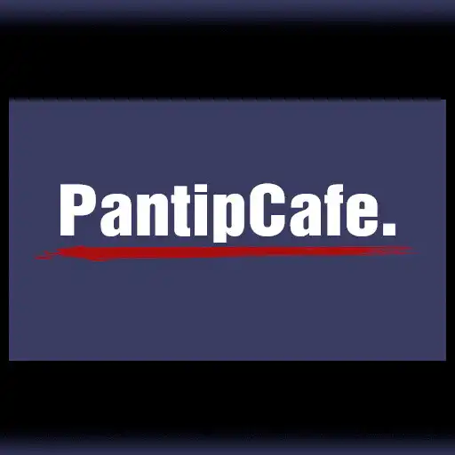 Play Cafe for Pantip™ - Plus APK Play Cafe for Pantip™ - Plus APK