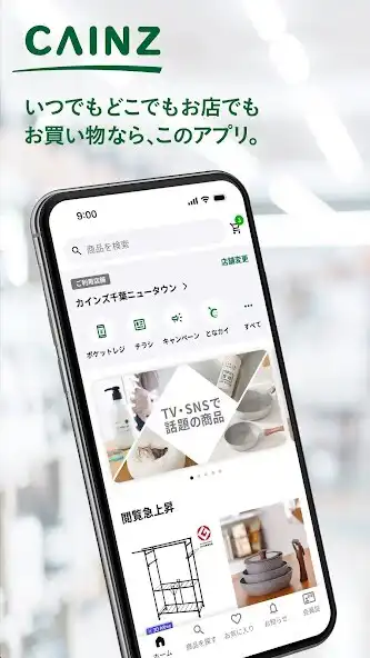 Play カインズアプリ - CAINZアプリ  and enjoy カインズアプリ - CAINZアプリ with UptoPlay
