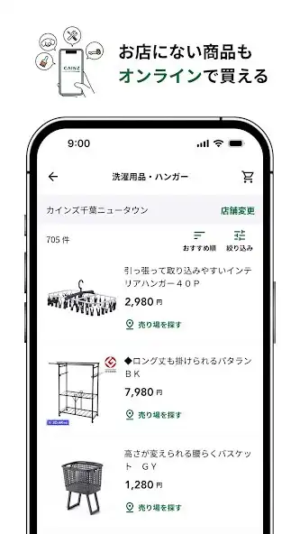 Play カインズアプリ - CAINZアプリ as an online game カインズアプリ - CAINZアプリ with UptoPlay