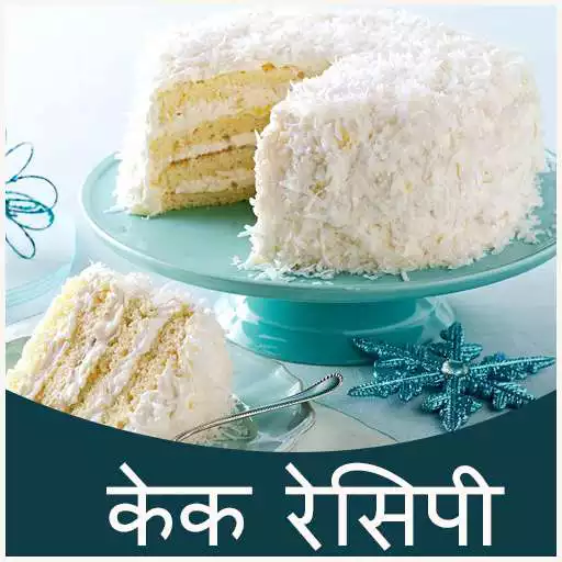 Play Cake Recipe in Hindi (Free) APK