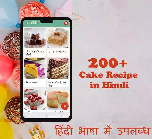 Play Cake Recipe in Hindi (Free)  and enjoy Cake Recipe in Hindi (Free) with UptoPlay