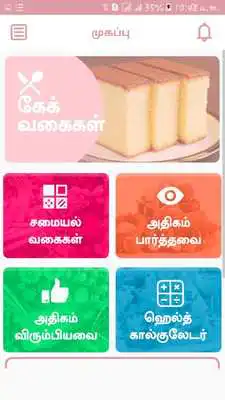 Play Cake Recipes  Tips Tamil