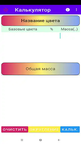 Play Calculator Color as an online game Calculator Color with UptoPlay