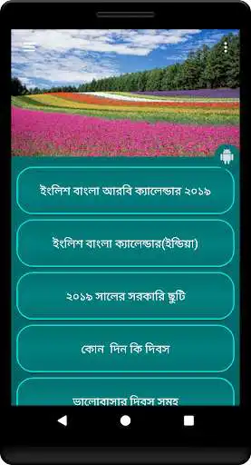Play Calendar 2019 Bangla, English, Arabic, Hindi  and enjoy Calendar 2019 Bangla, English, Arabic, Hindi with UptoPlay