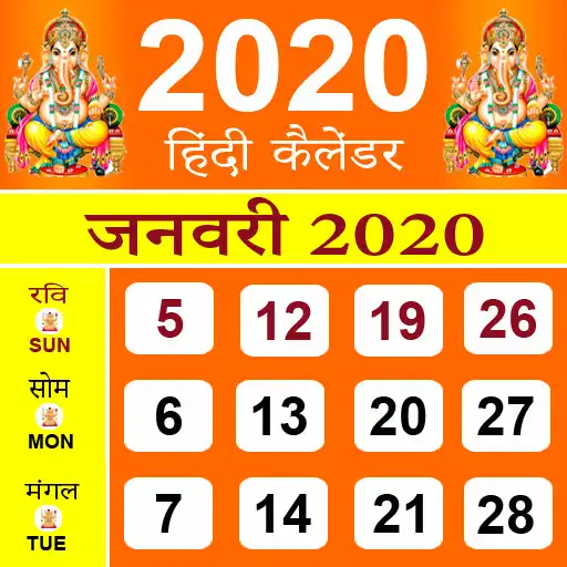 Play Calendar 2020 - Hindi Calendar, Muhurat , Panchang APK Play Calendar 2020 - Hindi Calendar, Muhurat , Panchang APK