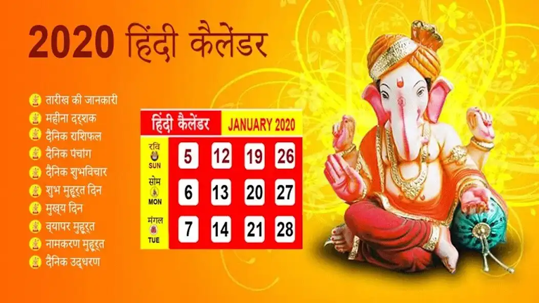 Play Calendar 2020 - Hindi Calendar, Muhurat , Panchang  and enjoy Calendar 2020 - Hindi Calendar, Muhurat , Panchang with UptoPlay