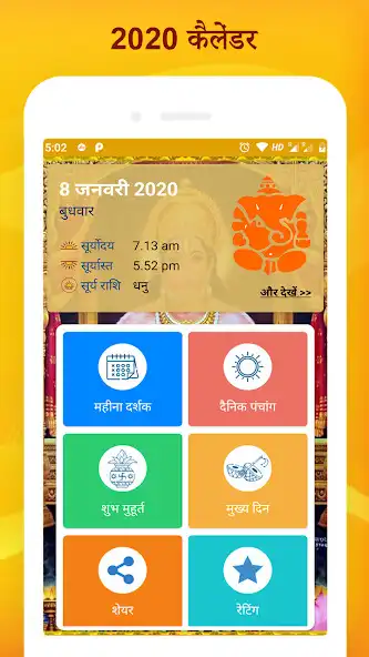Play Calendar 2020 - Hindi Calendar, Muhurat , Panchang as an online game Calendar 2020 - Hindi Calendar, Muhurat , Panchang with UptoPlay