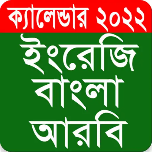 Play Calendar 2022 - English,Bangla,Arabic APK