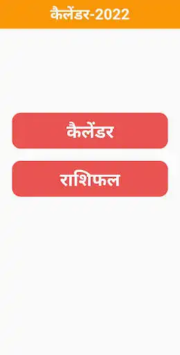 Play Calendar - Hindi Calendar  and enjoy Calendar - Hindi Calendar with UptoPlay
