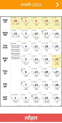 Play Calendar - Hindi Calendar as an online game Calendar - Hindi Calendar with UptoPlay