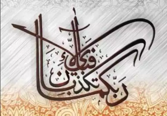 Play Calligraphy Amazing