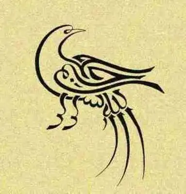 Play Calligraphy Creative Art
