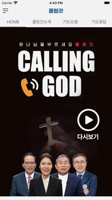 Play 콜링갓 (Calling God, 하나님을 부르세요) as an online game 콜링갓 (Calling God, 하나님을 부르세요) with UptoPlay