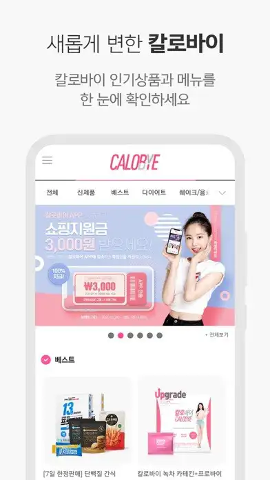 Play 칼로바이 - 다이어트의 시작은 CALOBYE as an online game 칼로바이 - 다이어트의 시작은 CALOBYE with UptoPlay