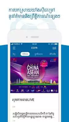 Play CambodiaChina Friendship Radio