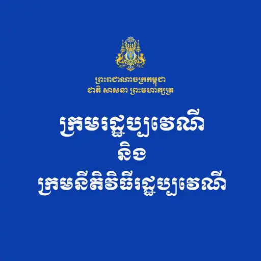 Play Cambodia Civil Code APK
