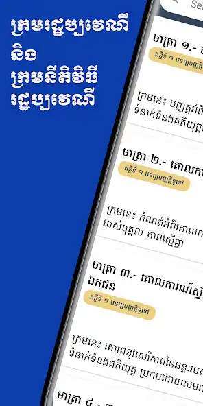 Play Cambodia Civil Code  and enjoy Cambodia Civil Code with UptoPlay