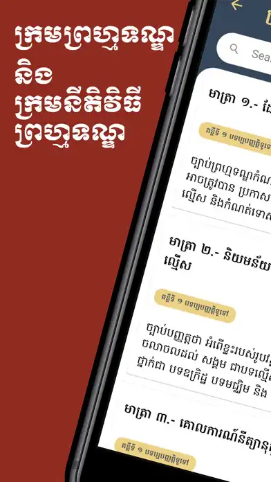 Play Cambodia Criminal Code  and enjoy Cambodia Criminal Code with UptoPlay