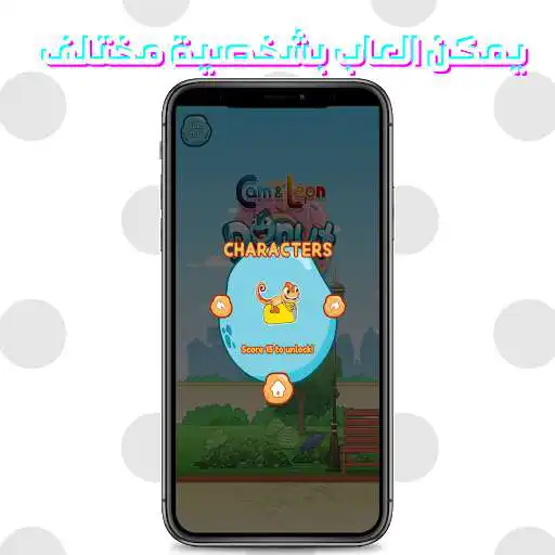 Play Cam  Leon Donut Hop  and enjoy Cam  Leon Donut Hop with UptoPlay