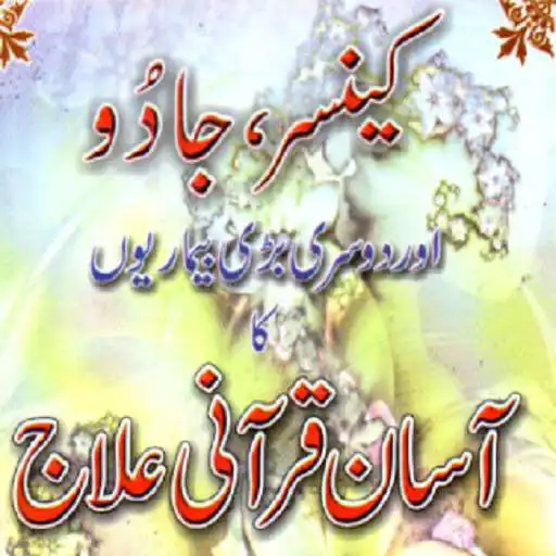 Free play online Cancer jadu Aur Dosri Bemarion Ka Asan Ilaj APK