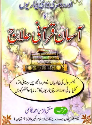 Play Cancer jadu Aur Dosri Bemarion Ka Asan Ilaj