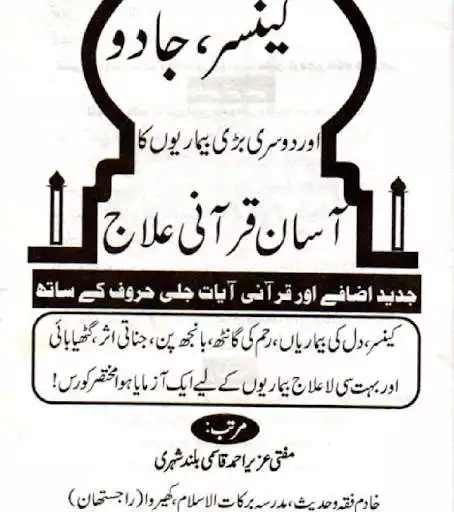 Play Cancer jadu Aur Dosri Bemarion Ka Asan Ilaj