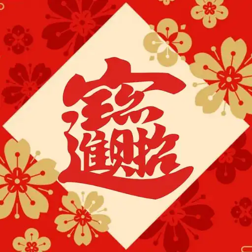 Play Cantonese Lunar New Year Songs APK Play Cantonese Lunar New Year Songs APK