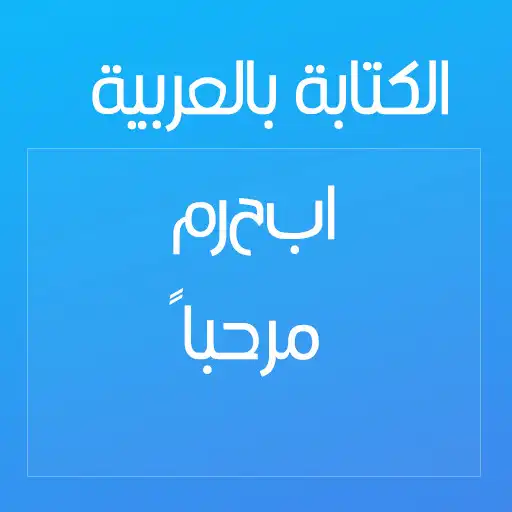 Play CapText Write in arabic APK Play CapText Write in arabic APK