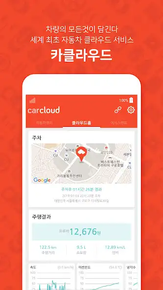 Play CARCLOUD 커넥티드카 카클라우드 (스마트카 앱)  and enjoy CARCLOUD 커넥티드카 카클라우드 (스마트카 앱) with UptoPlay