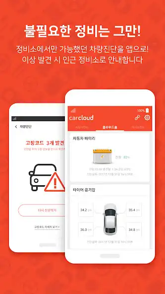 Play CARCLOUD 커넥티드카 카클라우드 (스마트카 앱) as an online game CARCLOUD 커넥티드카 카클라우드 (스마트카 앱) with UptoPlay
