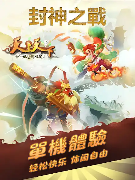 Play Card- Happy Westward Journey  and enjoy Card- Happy Westward Journey with UptoPlay