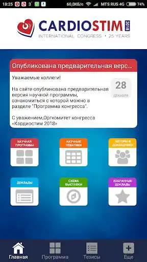 Play Cardiostim 2020  and enjoy Cardiostim 2020 with UptoPlay