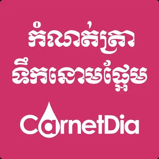 Play CarnetDia, ទឹកនោមផ្អែម APK