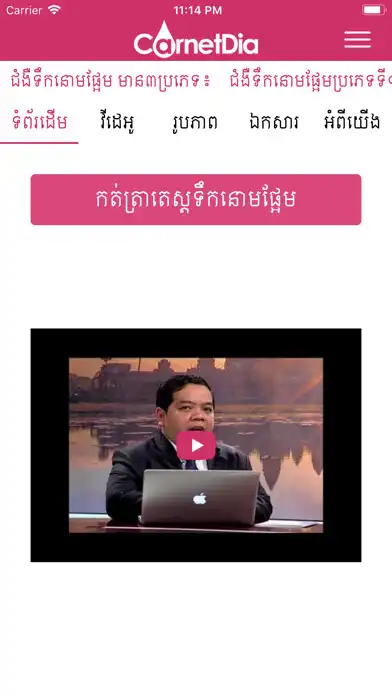 Play CarnetDia, ទឹកនោមផ្អែម  and enjoy CarnetDia, ទឹកនោមផ្អែម with UptoPlay
