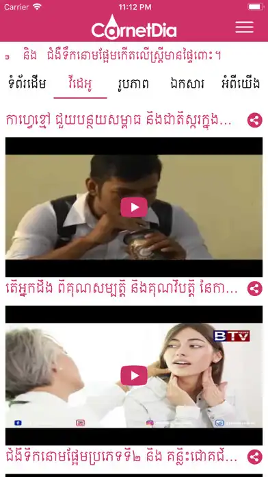 Play CarnetDia, ទឹកនោមផ្អែម as an online game CarnetDia, ទឹកនោមផ្អែម with UptoPlay