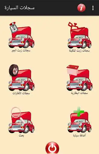 Play Car Records  and enjoy Car Records with UptoPlay