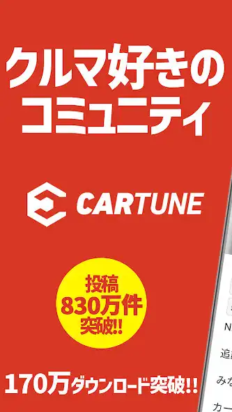 Play CARTUNE - 車好きのSNS -  and enjoy CARTUNE - 車好きのSNS - with UptoPlay
