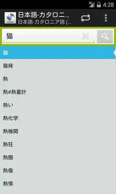 Play Catalan-Japanese Dictionary